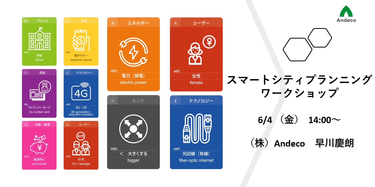 ユーザー目線で考えるスマートシティプランニング ６月４日 金 オンライン開催 Super City Jp